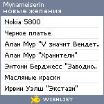 My Wishlist - mynameiserin