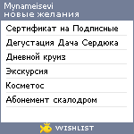 My Wishlist - mynameisevi