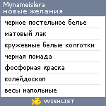 My Wishlist - mynameislera