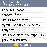 My Wishlist - mynameislola