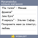 My Wishlist - mynameisolya