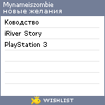 My Wishlist - mynameiszombie
