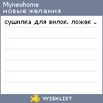 My Wishlist - mynewhome