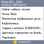 My Wishlist - mynewlife_2016