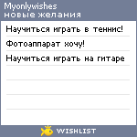 My Wishlist - myonlywishes