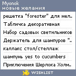 My Wishlist - myonok