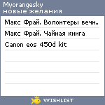 My Wishlist - myorangesky
