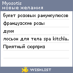 My Wishlist - myosotis