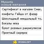 My Wishlist - myosotis