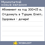 My Wishlist - myownstartrek