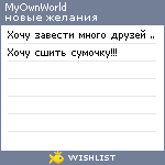 My Wishlist - myownworld