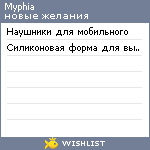 My Wishlist - myphia