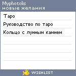 My Wishlist - myphotolis