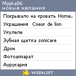 My Wishlist - mypka86