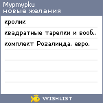 My Wishlist - mypmypku