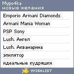 My Wishlist - mypo4ka