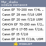 My Wishlist - myr_skazka