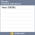 My Wishlist - myraby