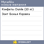 My Wishlist - myrashka