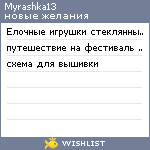 My Wishlist - myrashka13