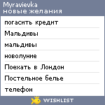 My Wishlist - myravievka