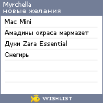 My Wishlist - myrchella