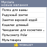 My Wishlist - myrciaria