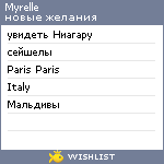 My Wishlist - myrelle