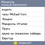 My Wishlist - myrencija