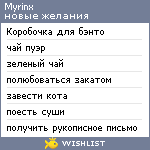 My Wishlist - myrinx