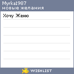 My Wishlist - myrka1987