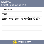 My Wishlist - myrkaa