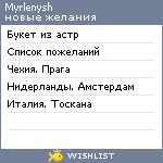 My Wishlist - myrlenysh