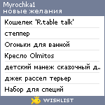 My Wishlist - myrochka1