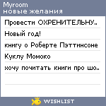 My Wishlist - myroom