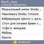 My Wishlist - myrrh_mum