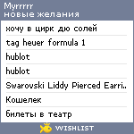 My Wishlist - myrrrrr