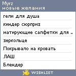 My Wishlist - myrz