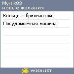 My Wishlist - myrzik83