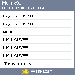 My Wishlist - myrzik91