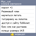 My Wishlist - mys_cat