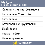 My Wishlist - mys_ka