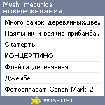 My Wishlist - mysh_medunica