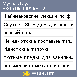 My Wishlist - myshastaya