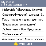 My Wishlist - myshenja