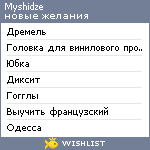 My Wishlist - myshidze