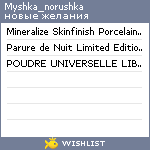 My Wishlist - myshka_norushka