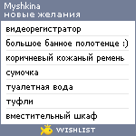 My Wishlist - myshkina