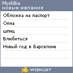 My Wishlist - myshlike