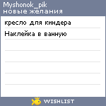 My Wishlist - myshonok_pik